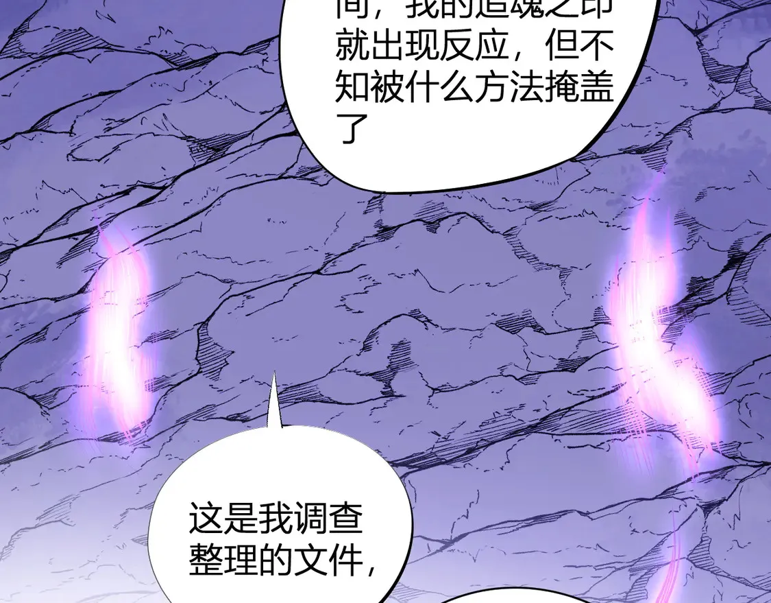 第112话 魔裔内战？集结，魔族联军！ 第94页