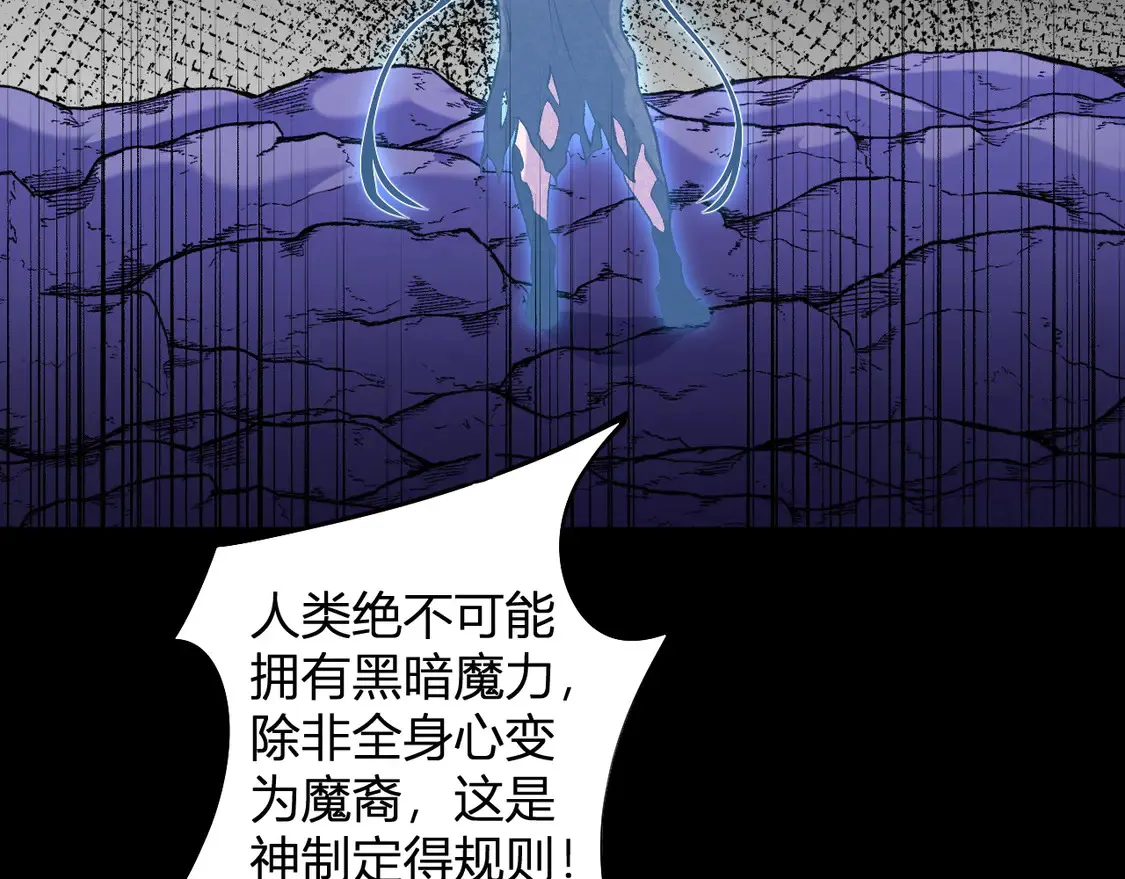 第112话 魔裔内战？集结，魔族联军！ 第99页