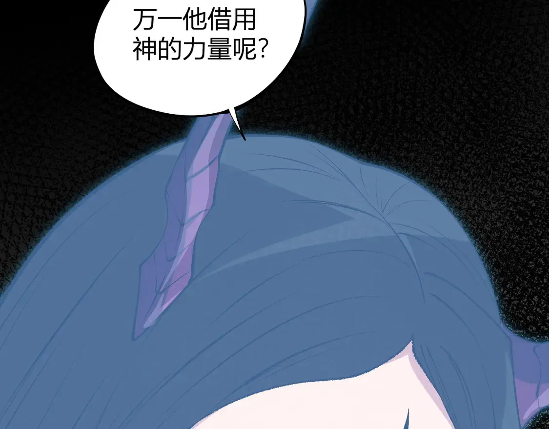第112话 魔裔内战？集结，魔族联军！ 第101页