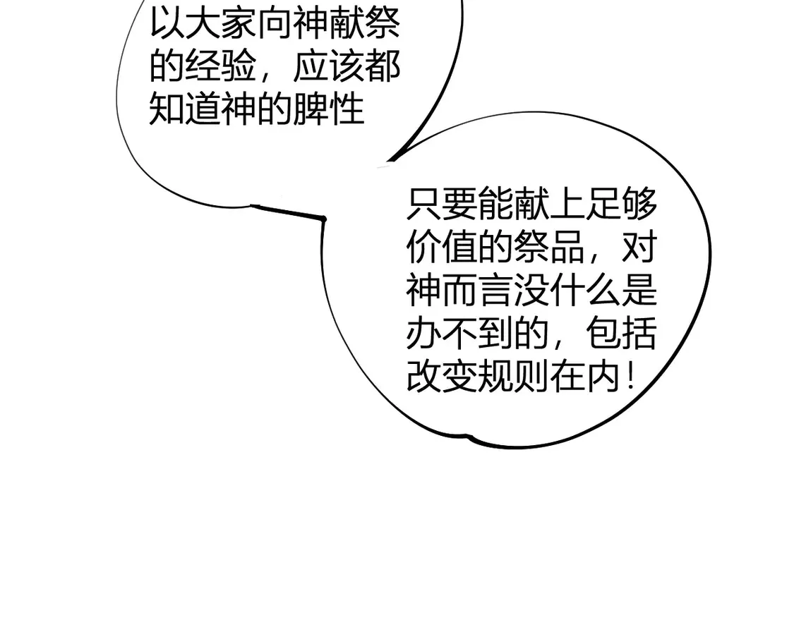 第112话 魔裔内战？集结，魔族联军！ 第104页