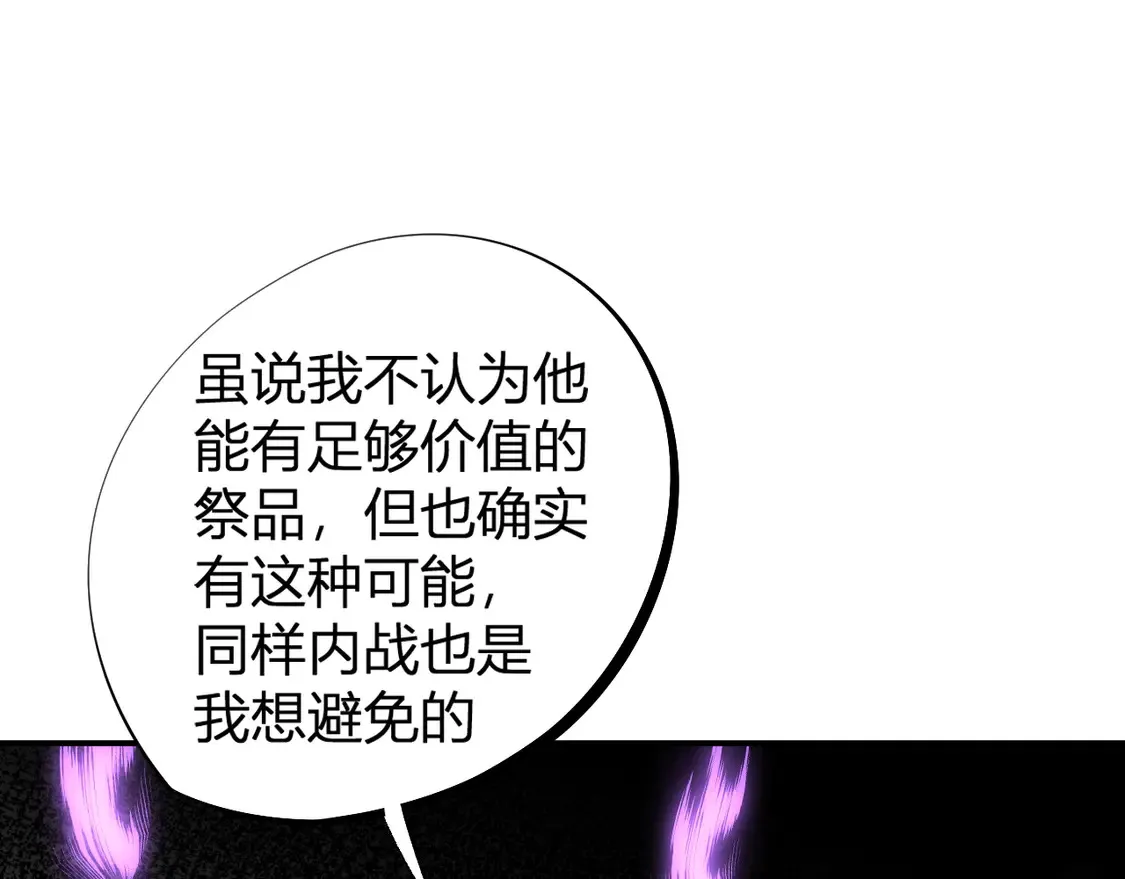 第112话 魔裔内战？集结，魔族联军！ 第105页