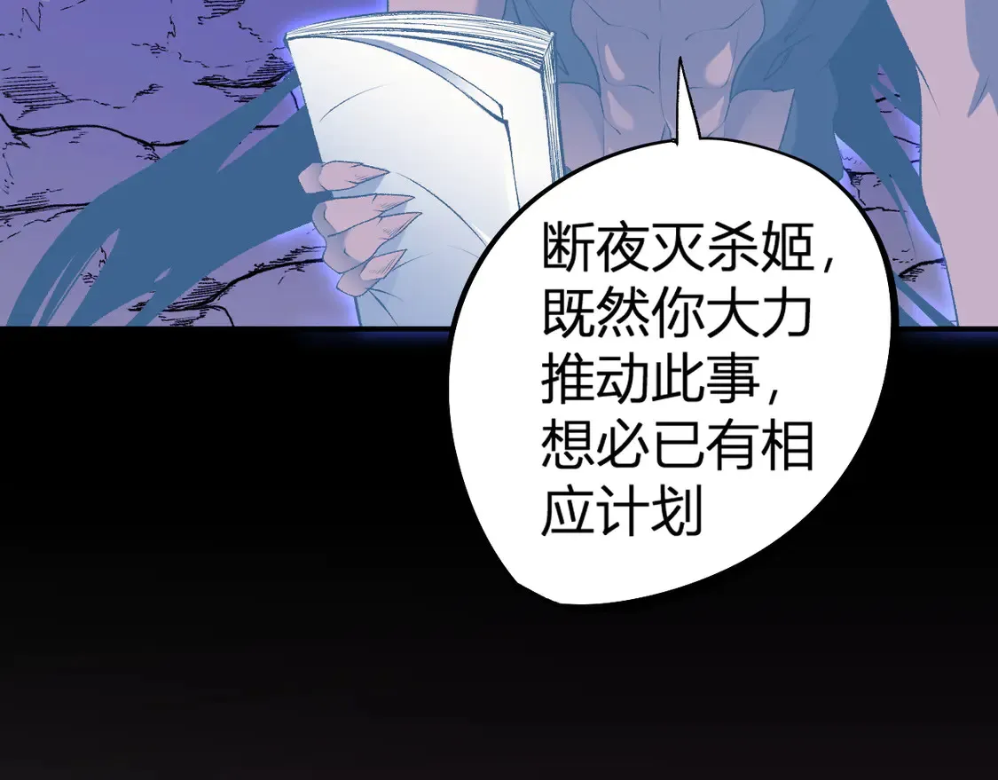 第112话 魔裔内战？集结，魔族联军！ 第107页