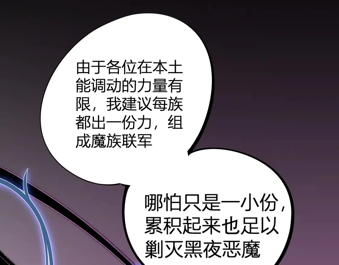 第112话 魔裔内战？集结，魔族联军！ 第108页