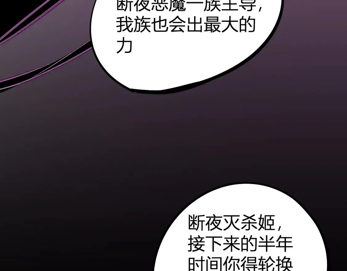 第112话 魔裔内战？集结，魔族联军！ 第112页