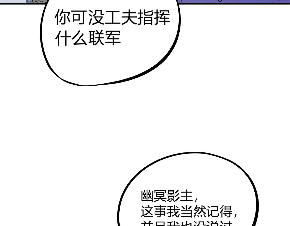 第112话 魔裔内战？集结，魔族联军！ 第115页