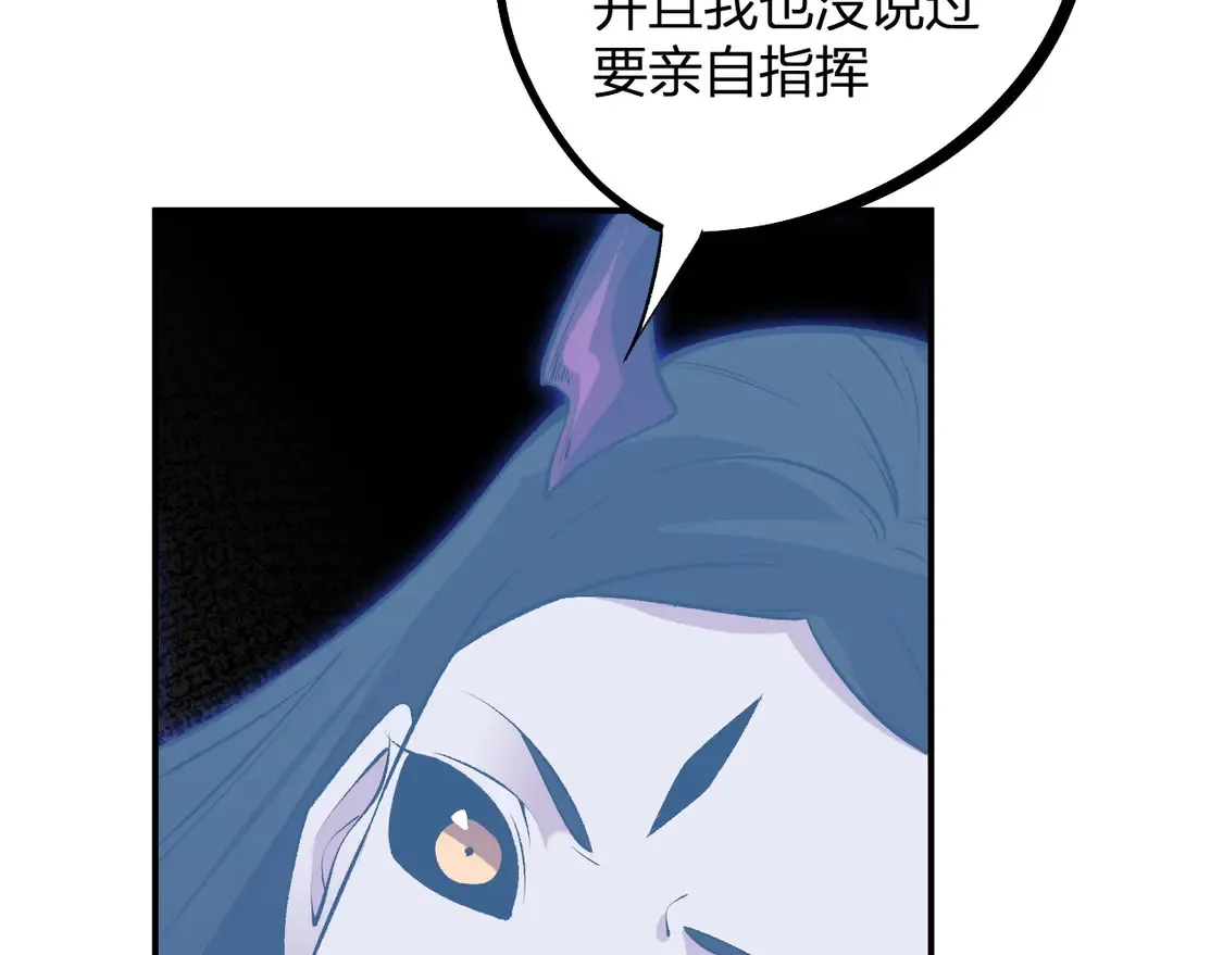第112话 魔裔内战？集结，魔族联军！ 第116页