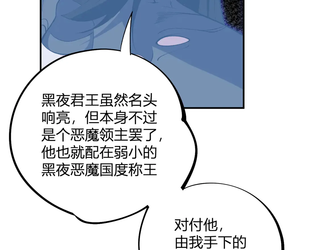 第112话 魔裔内战？集结，魔族联军！ 第118页