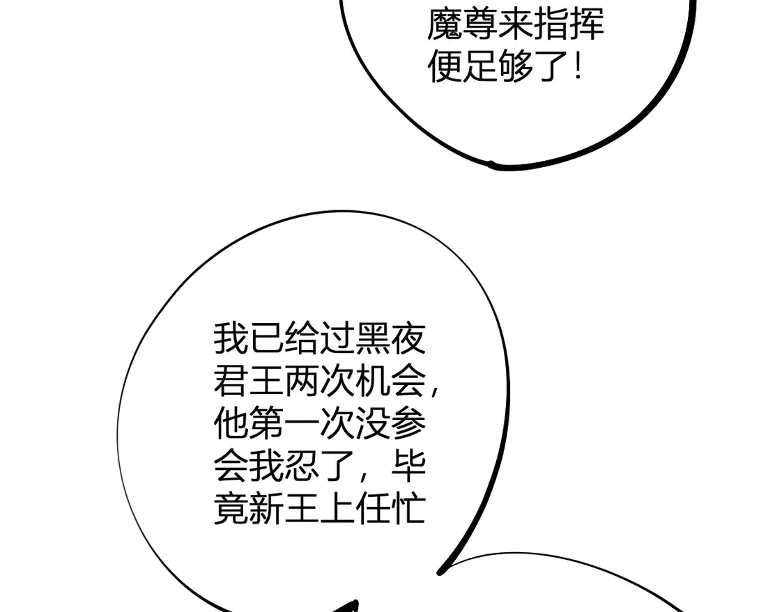 第112话 魔裔内战？集结，魔族联军！ 第119页