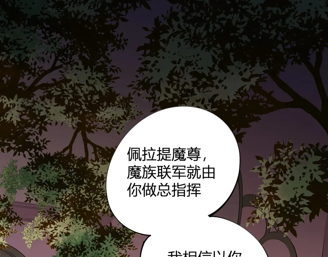 第112话 魔裔内战？集结，魔族联军！ 第125页