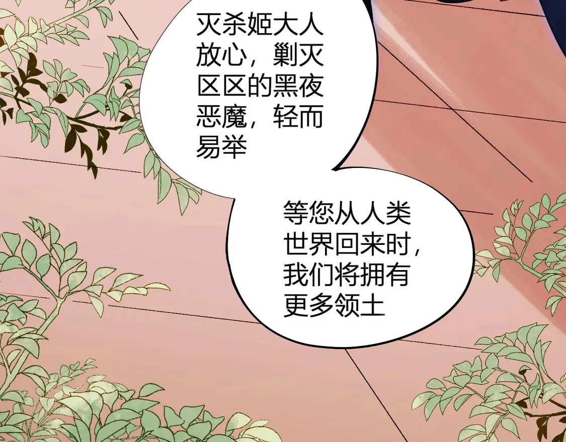 第112话 魔裔内战？集结，魔族联军！ 第128页