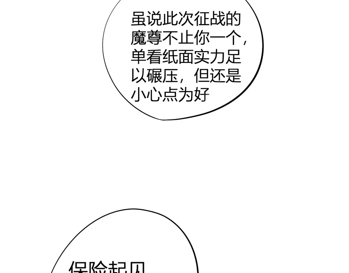 第112话 魔裔内战？集结，魔族联军！ 第131页