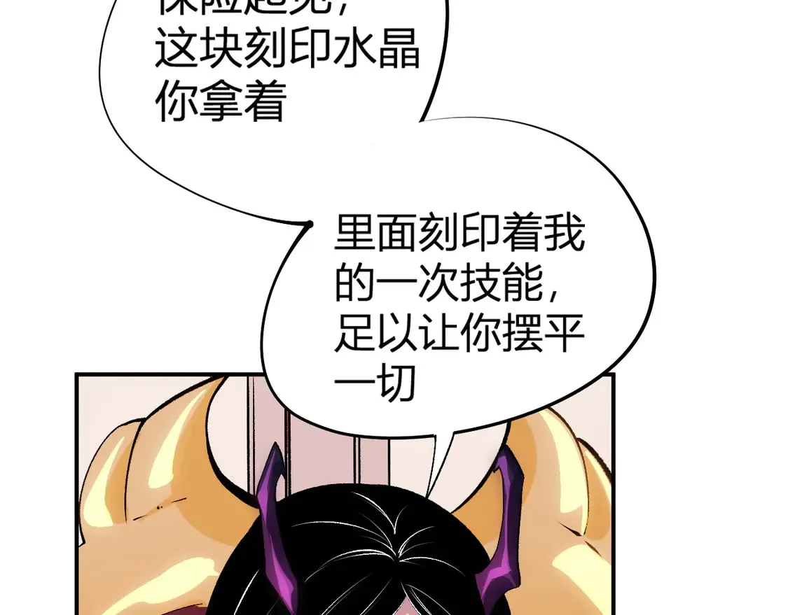 第112话 魔裔内战？集结，魔族联军！ 第132页