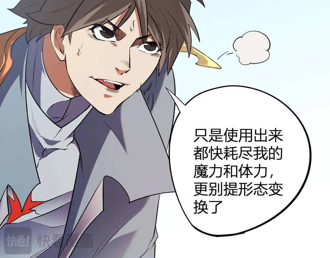 第112话 魔裔内战？集结，魔族联军！ 第146页