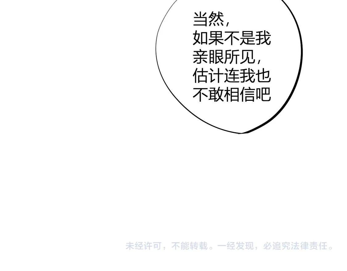 第112话 魔裔内战？集结，魔族联军！ 第160页