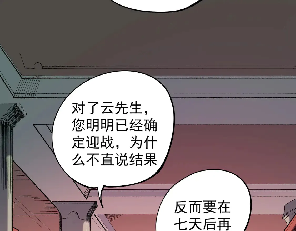 第113话 被掩盖的真相，从未返回的士兵 第76页
