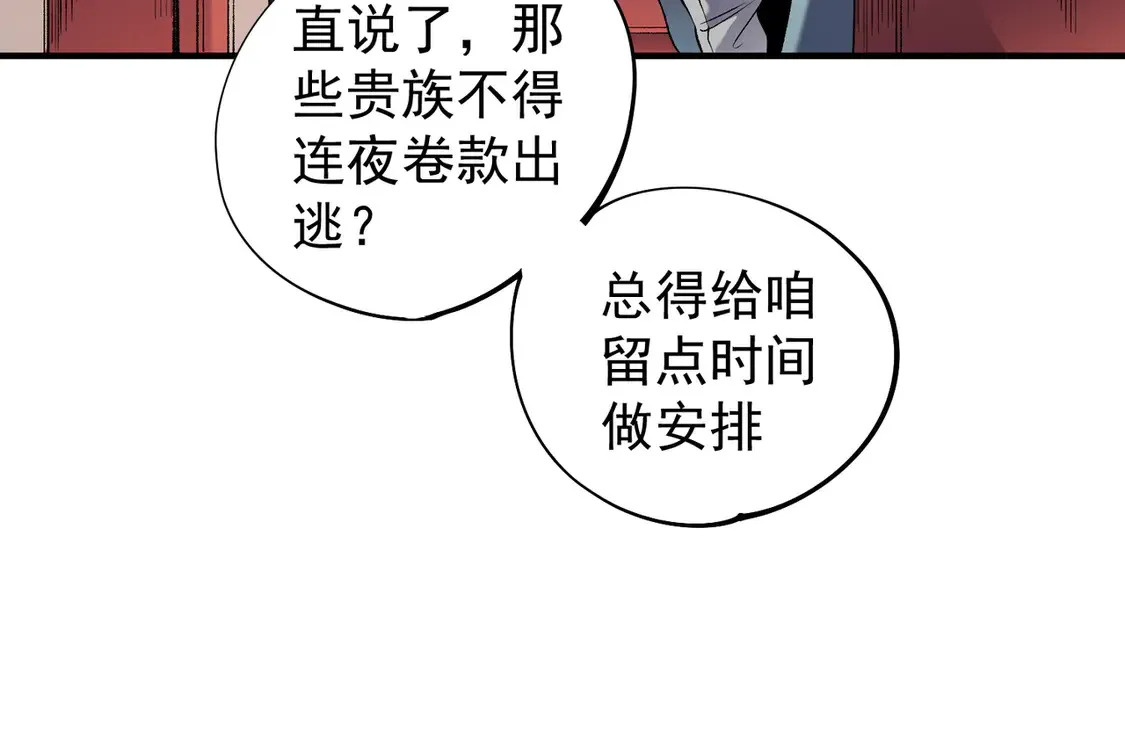第113话 被掩盖的真相，从未返回的士兵 第78页