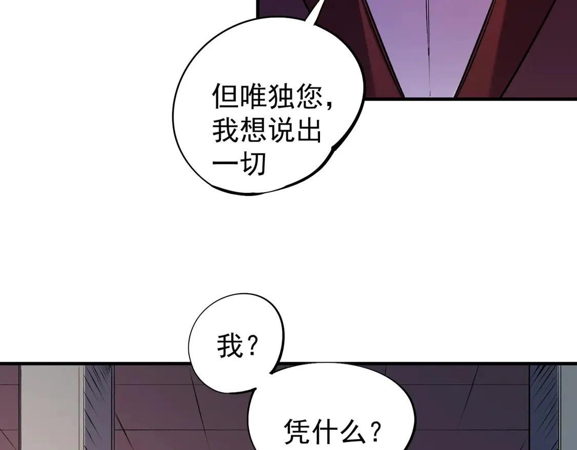 第113话 被掩盖的真相，从未返回的士兵 第90页