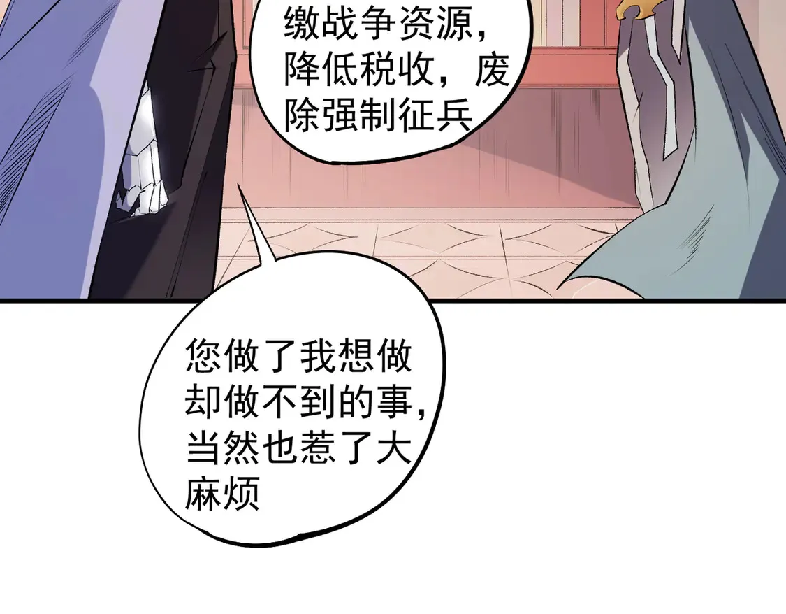 第113话 被掩盖的真相，从未返回的士兵 第92页