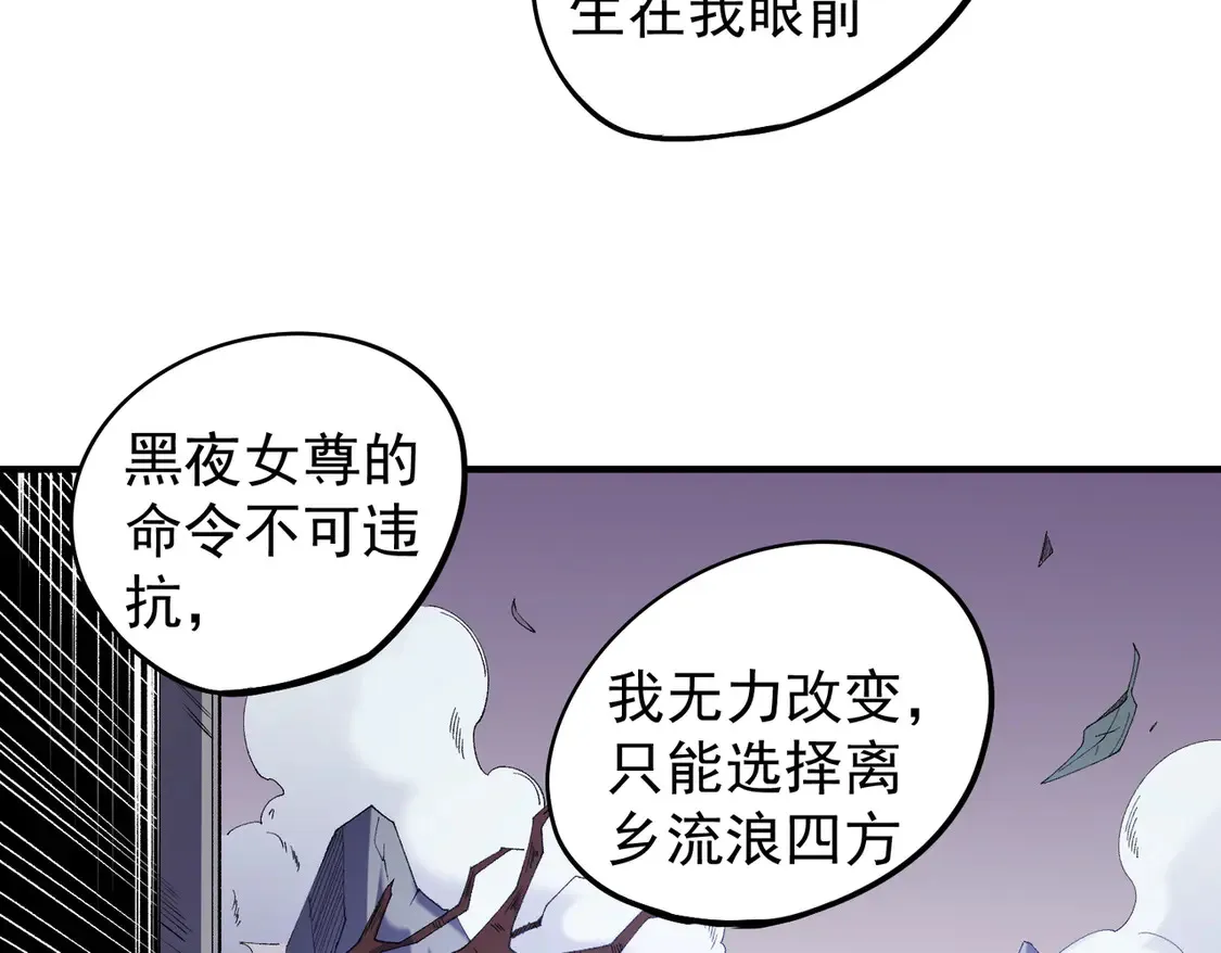 第113话 被掩盖的真相，从未返回的士兵 第98页