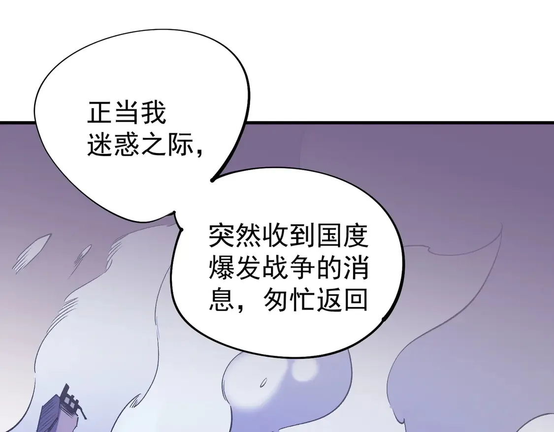 第113话 被掩盖的真相，从未返回的士兵 第104页