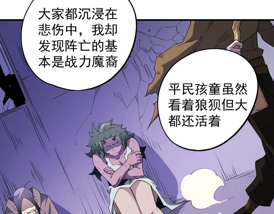第113话 被掩盖的真相，从未返回的士兵 第108页