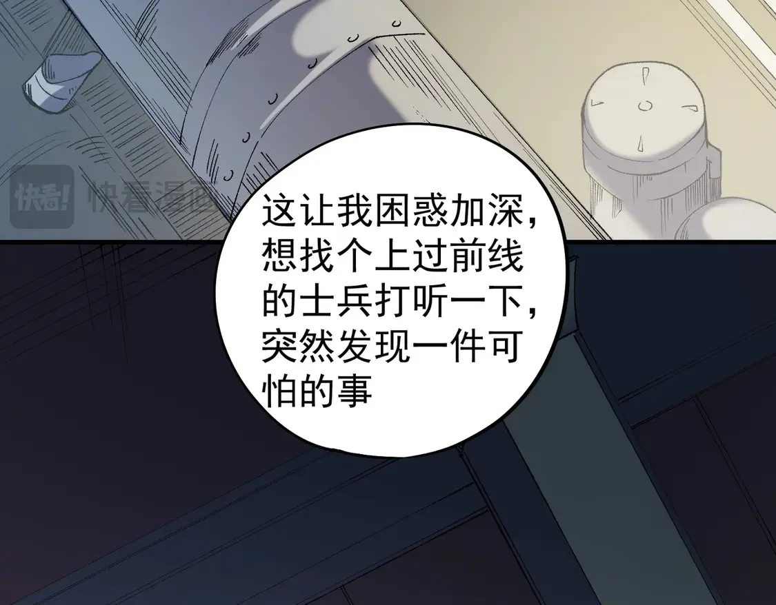 第113话 被掩盖的真相，从未返回的士兵 第113页