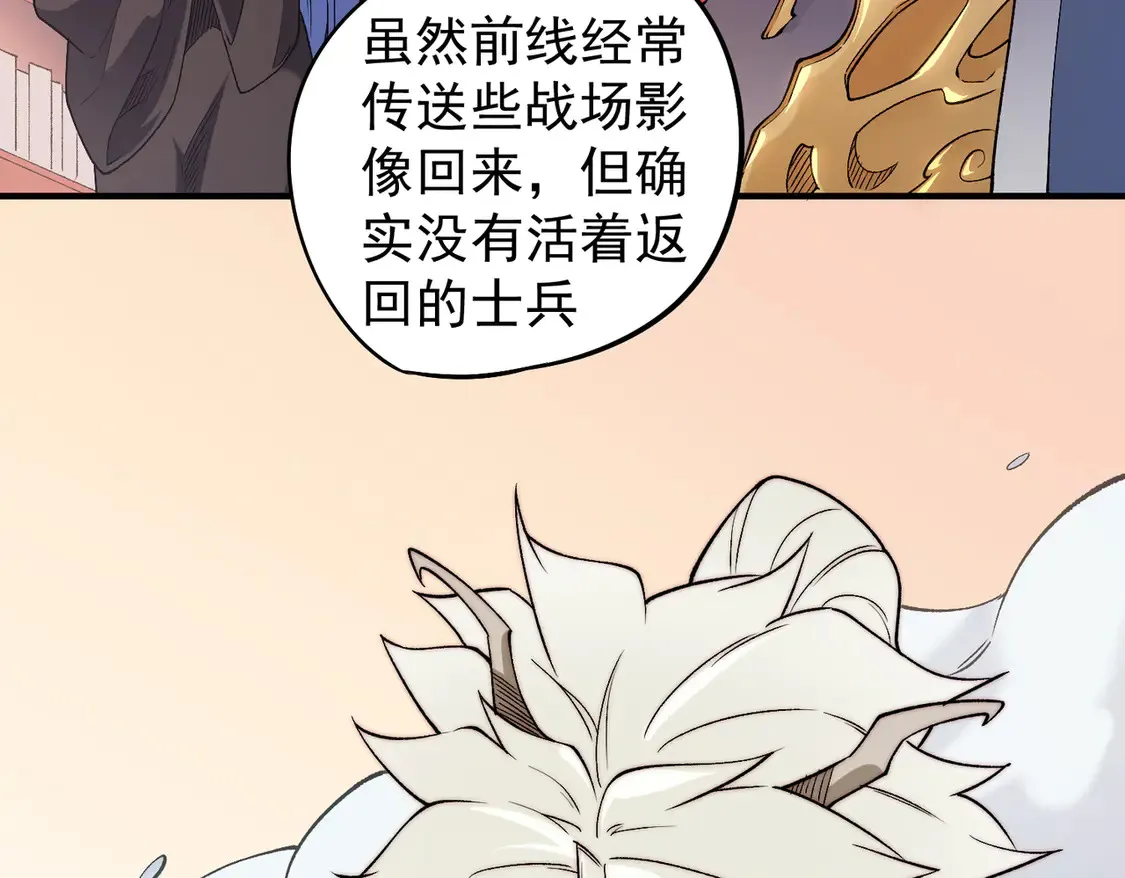 第113话 被掩盖的真相，从未返回的士兵 第118页