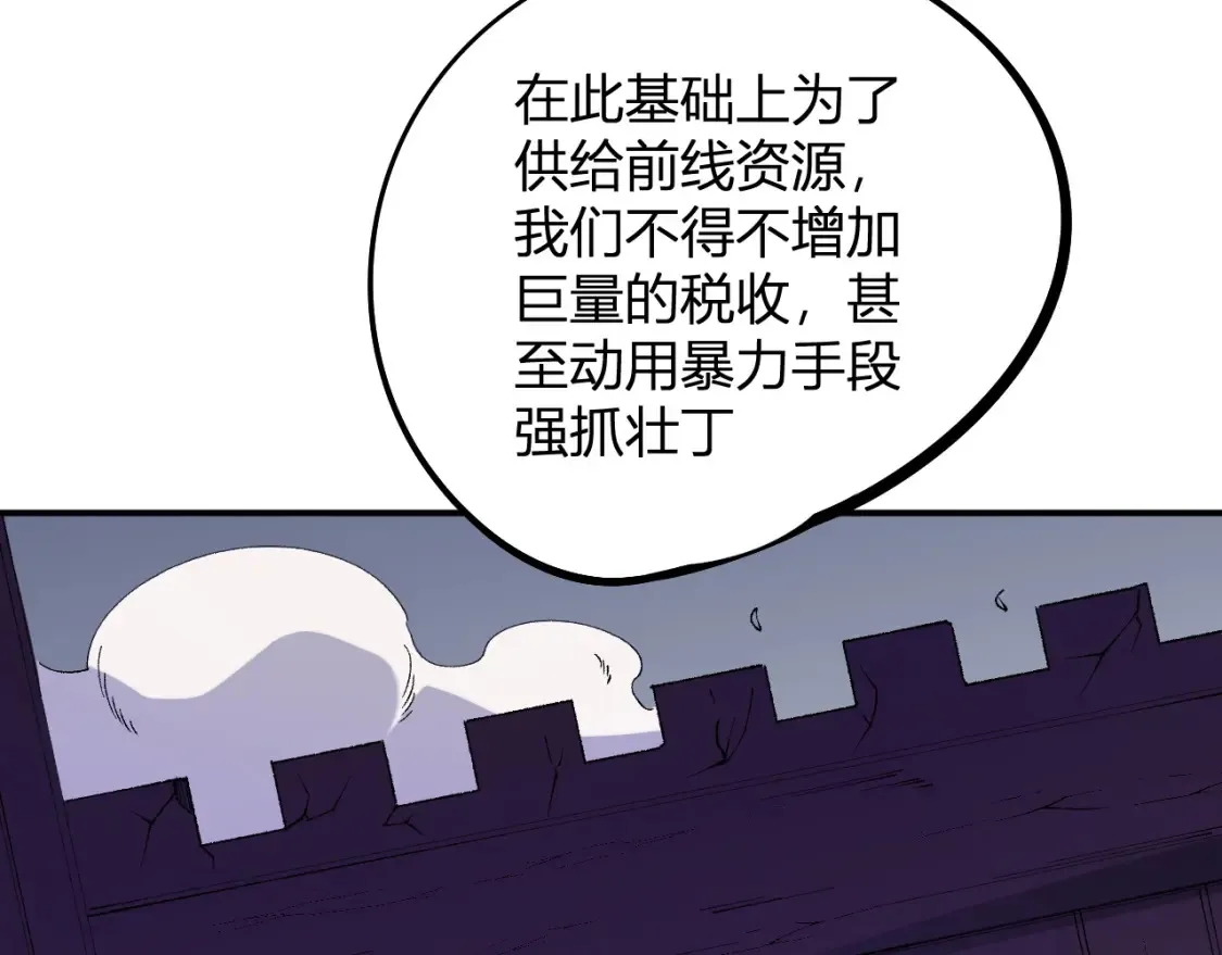 第114话 本国财富本国花，一分别想带出去！ 第84页