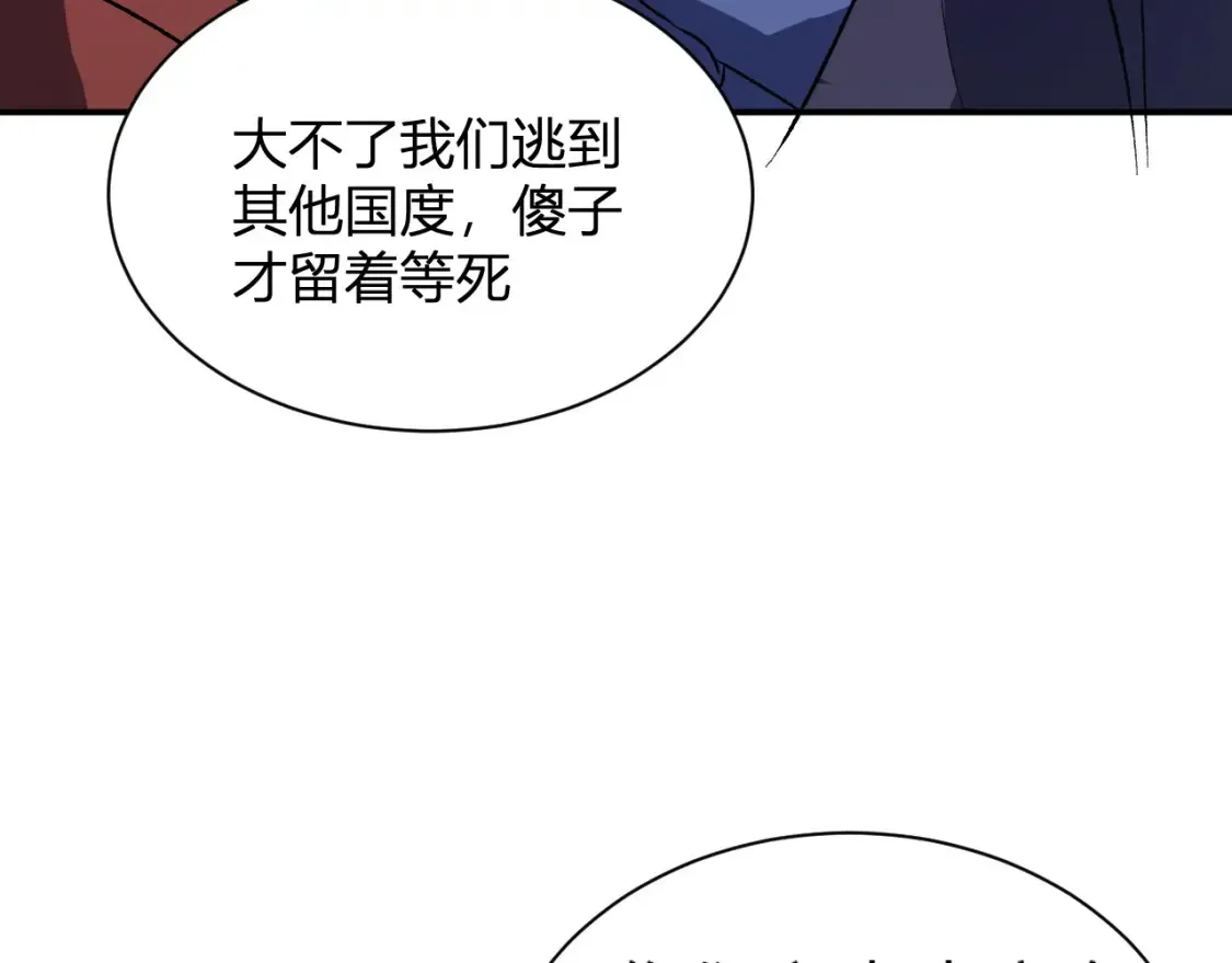 第114话 本国财富本国花，一分别想带出去！ 第110页