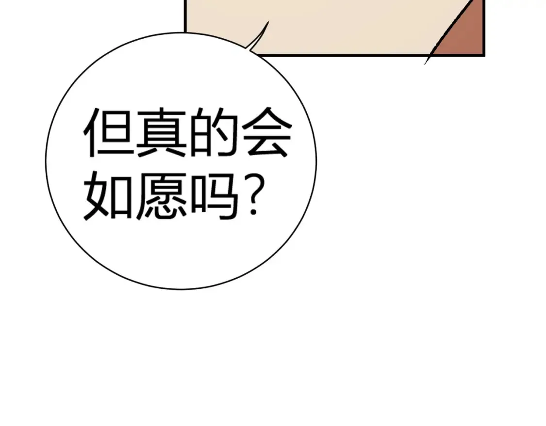 第114话 本国财富本国花，一分别想带出去！ 第114页