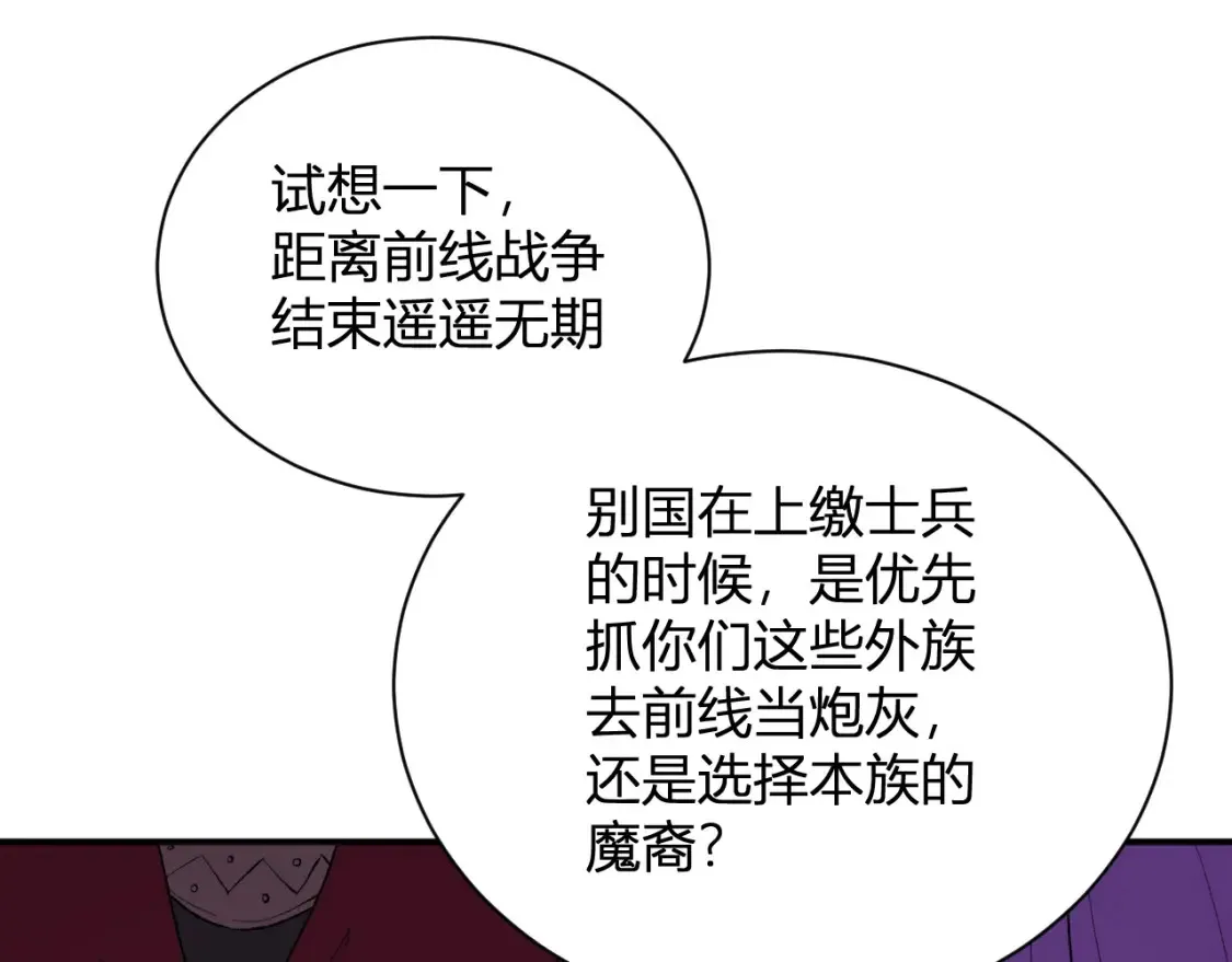 第114话 本国财富本国花，一分别想带出去！ 第115页