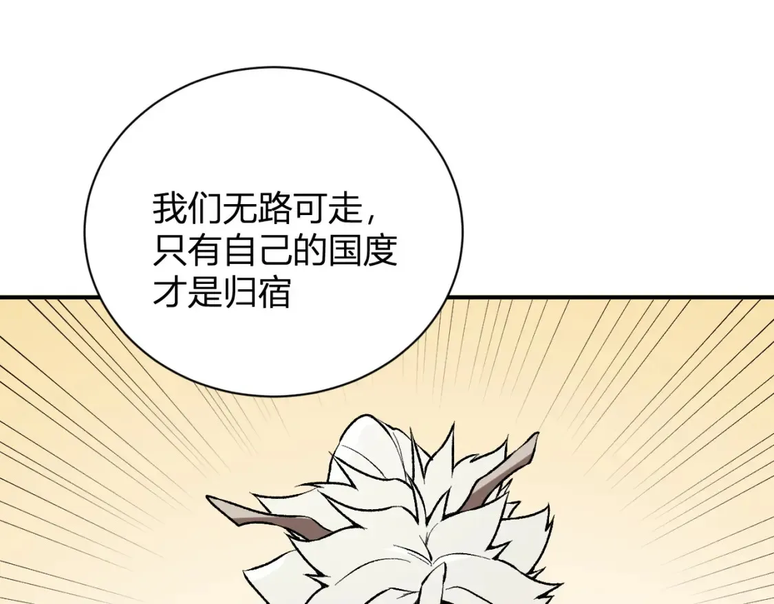 第114话 本国财富本国花，一分别想带出去！ 第118页