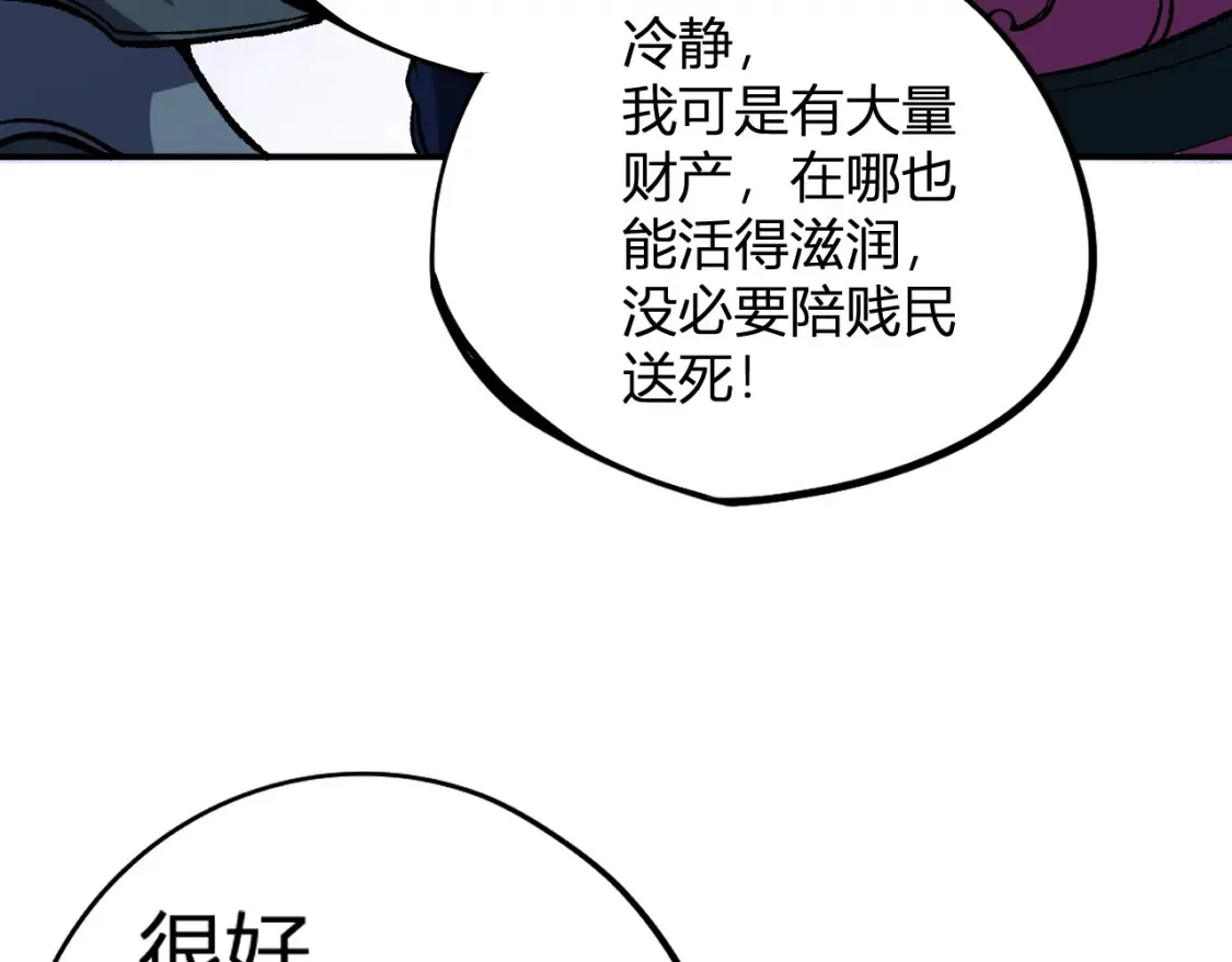 第114话 本国财富本国花，一分别想带出去！ 第144页