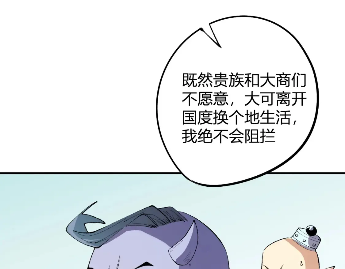 第114话 本国财富本国花，一分别想带出去！ 第161页
