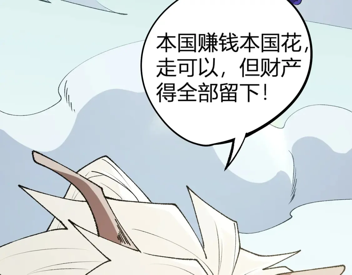 第114话 本国财富本国花，一分别想带出去！ 第165页