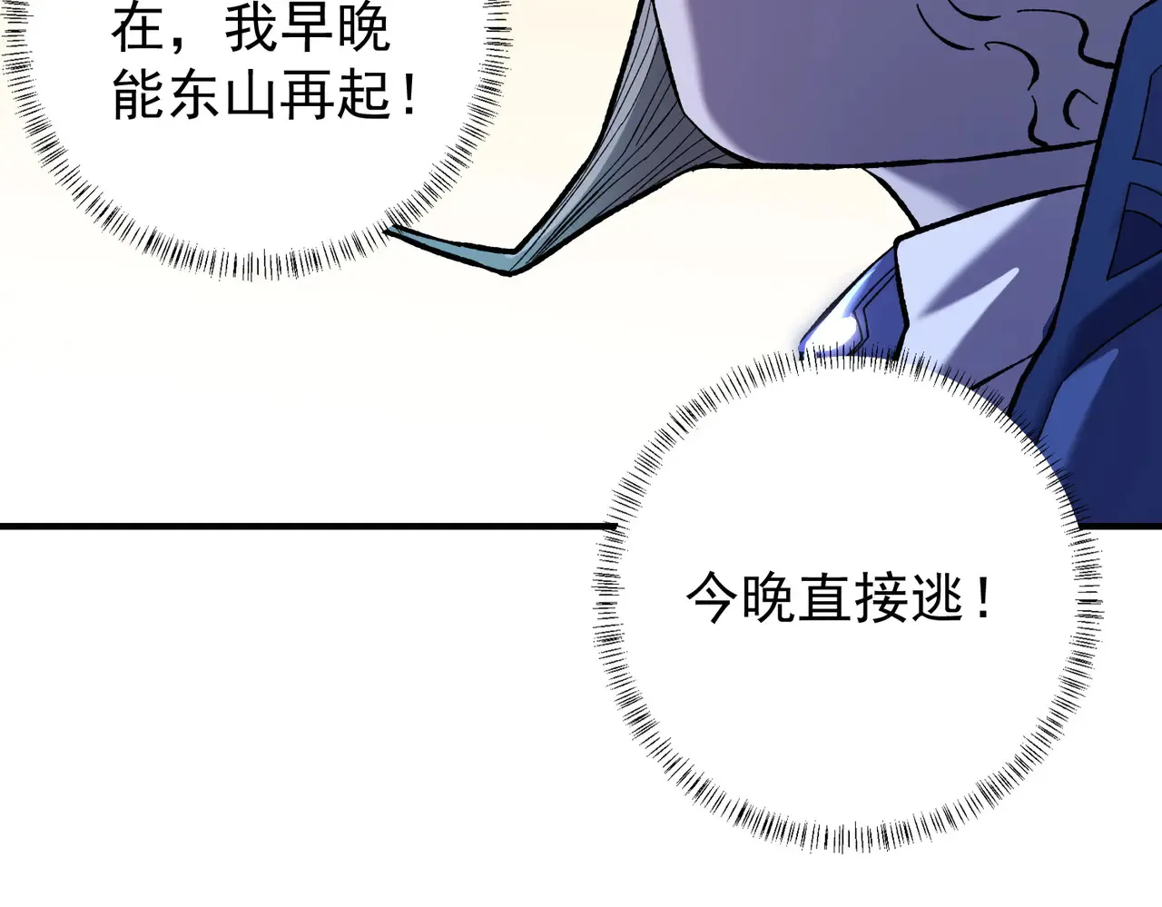 第115话 战争开始！首战先投降？ 第43页