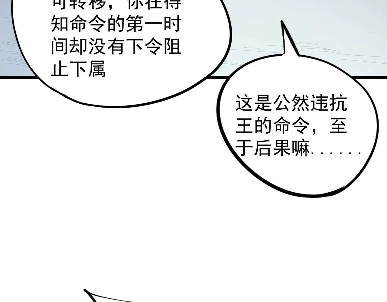 第115话 战争开始！首战先投降？ 第51页