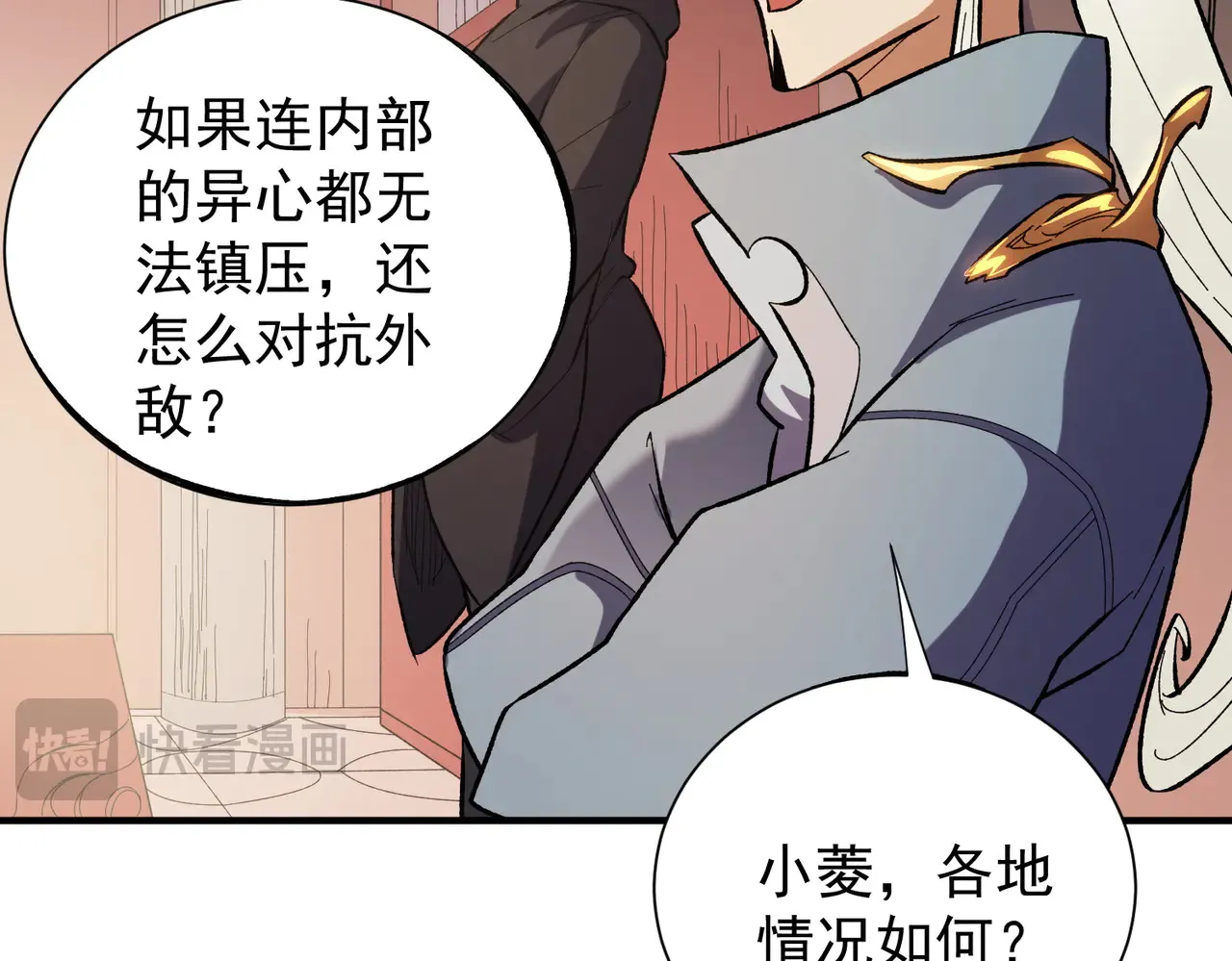 第115话 战争开始！首战先投降？ 第82页
