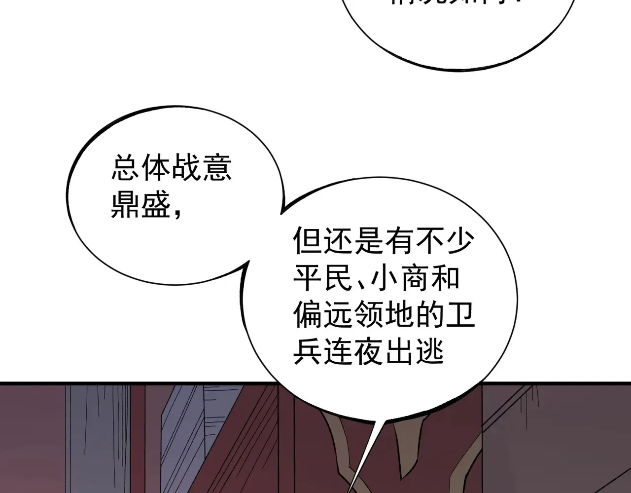 第115话 战争开始！首战先投降？ 第83页