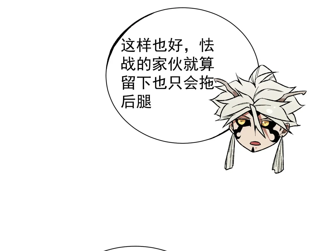 第115话 战争开始！首战先投降？ 第86页