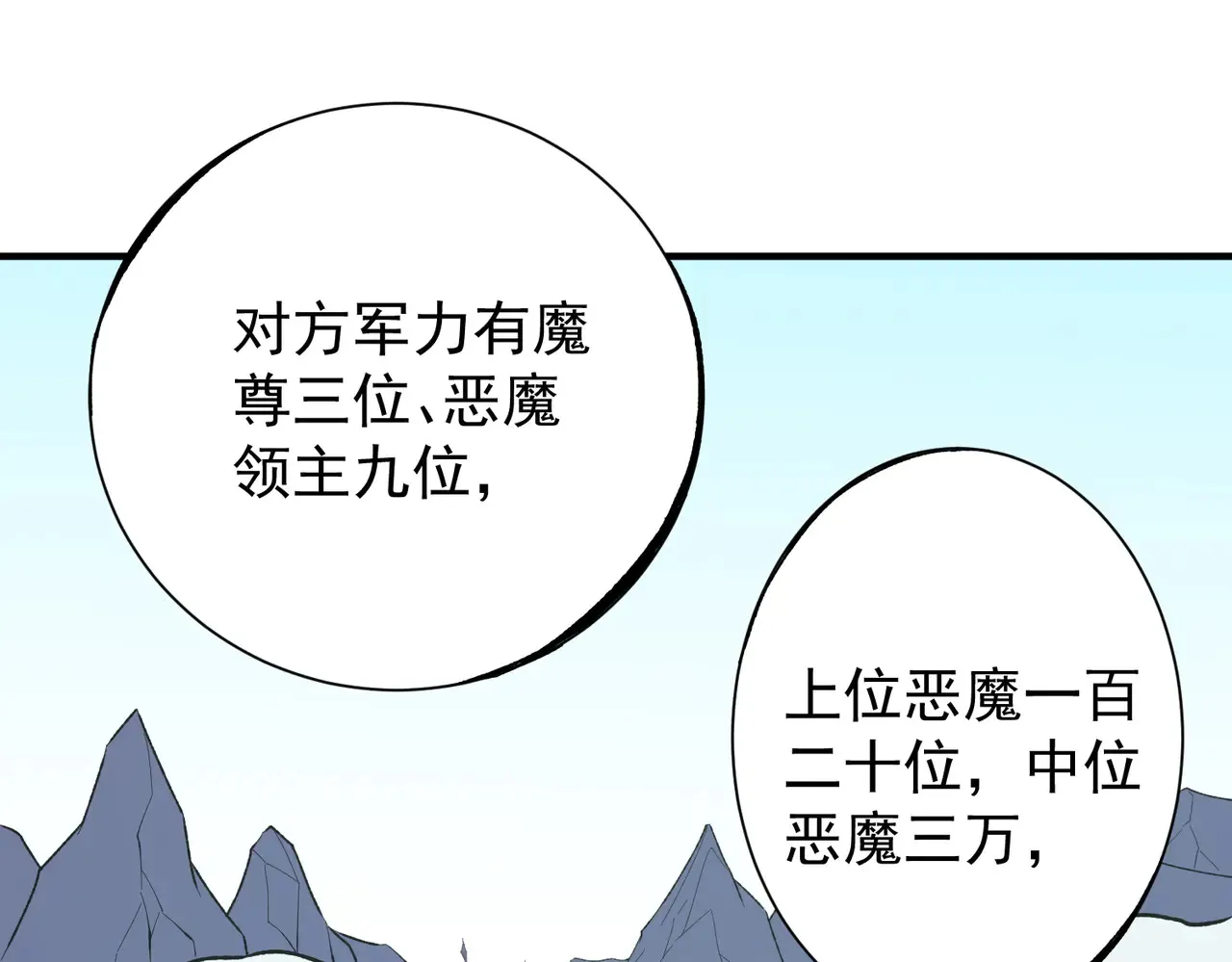 第115话 战争开始！首战先投降？ 第89页