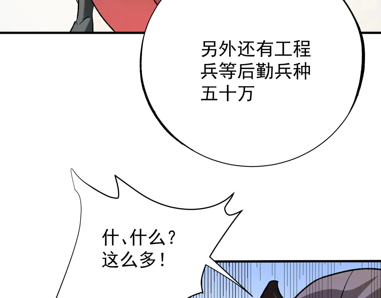 第115话 战争开始！首战先投降？ 第92页
