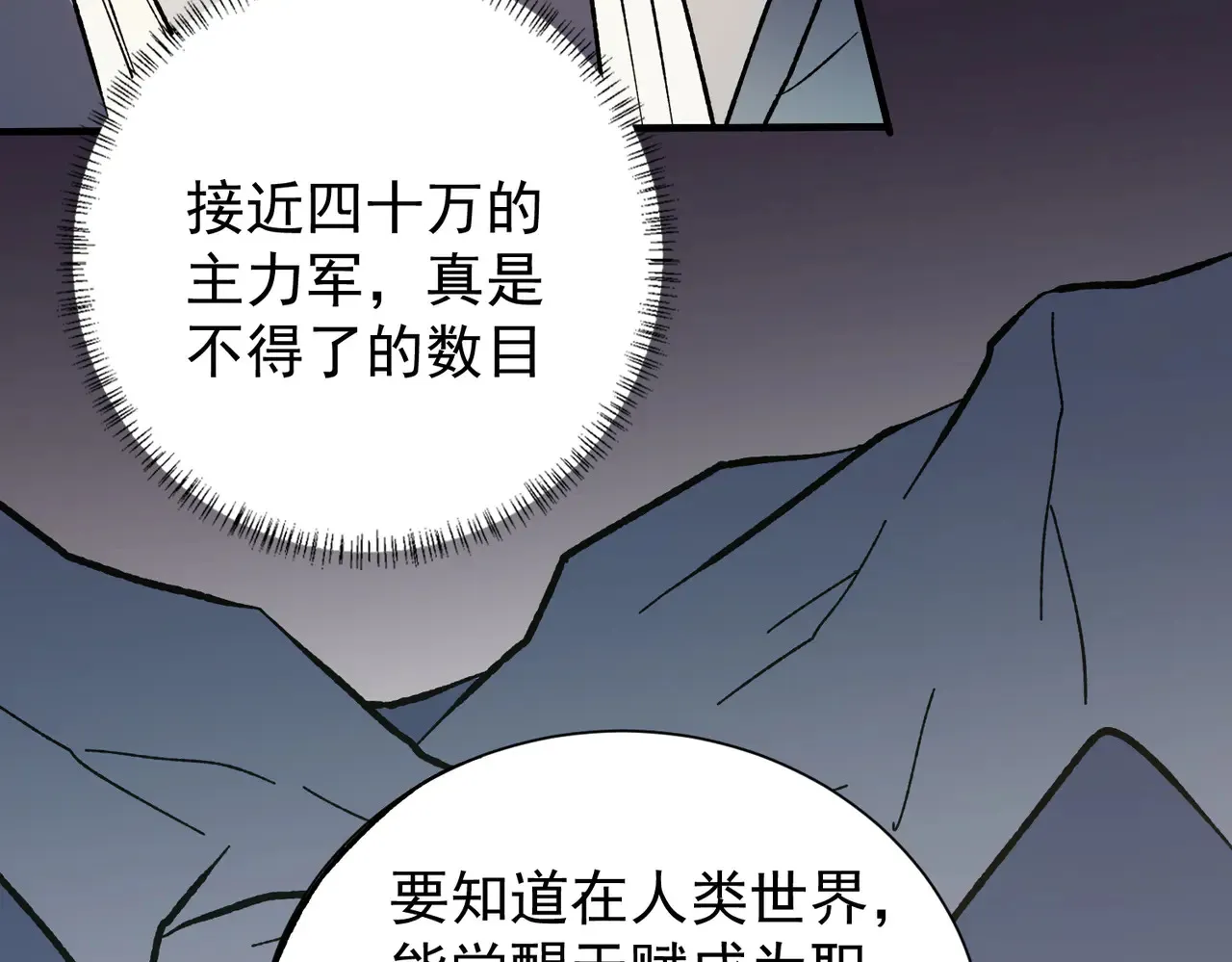 第115话 战争开始！首战先投降？ 第95页