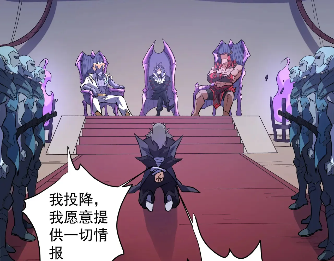 第116话 王城刺杀！恶魔领主VS魔尊！ 第9页