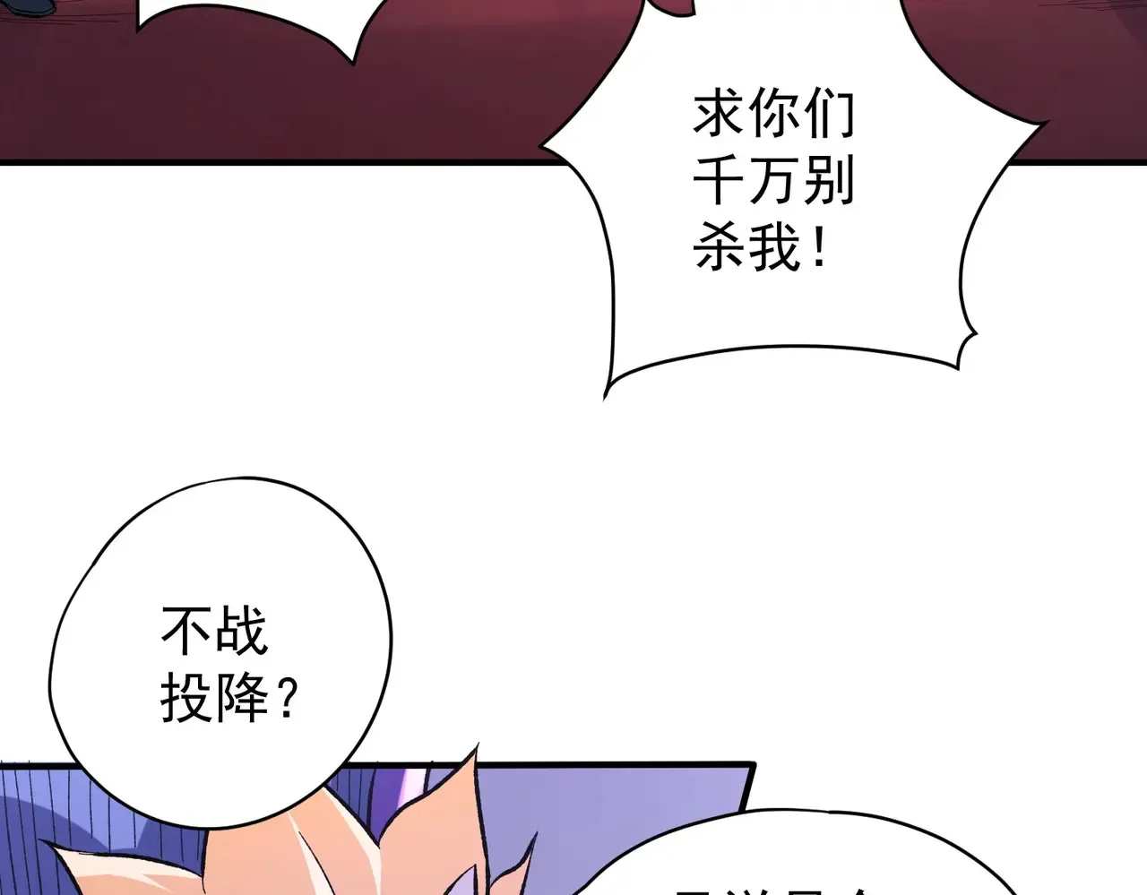 第116话 王城刺杀！恶魔领主VS魔尊！ 第10页