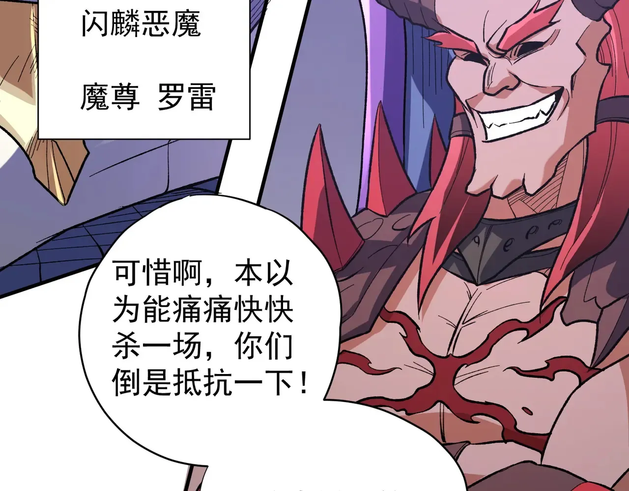 第116话 王城刺杀！恶魔领主VS魔尊！ 第12页