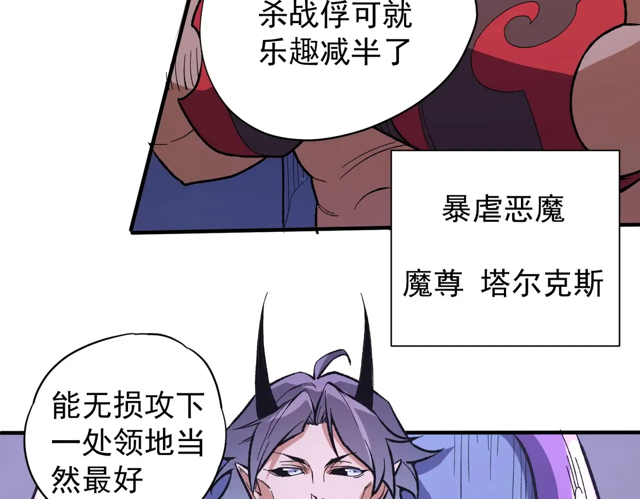 第116话 王城刺杀！恶魔领主VS魔尊！ 第13页