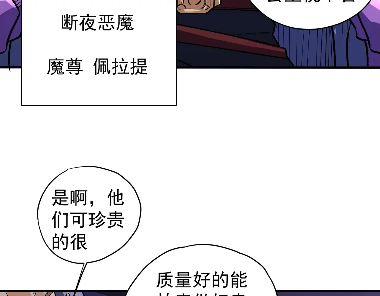 第116话 王城刺杀！恶魔领主VS魔尊！ 第15页