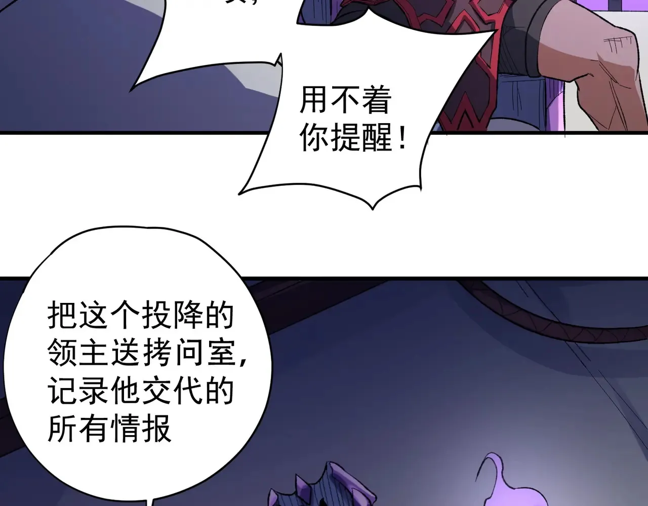 第116话 王城刺杀！恶魔领主VS魔尊！ 第17页