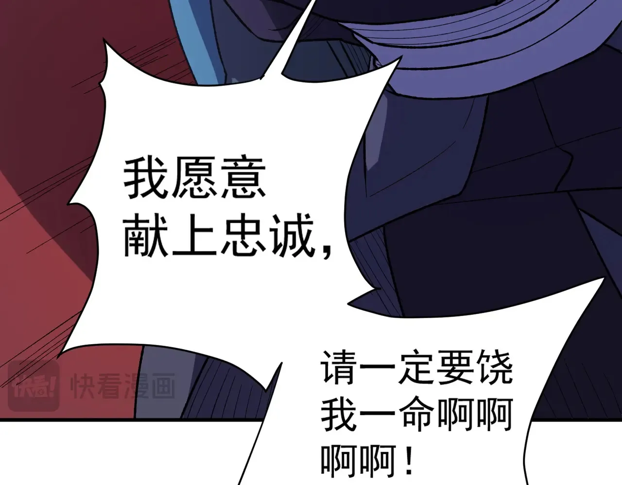 第116话 王城刺杀！恶魔领主VS魔尊！ 第20页